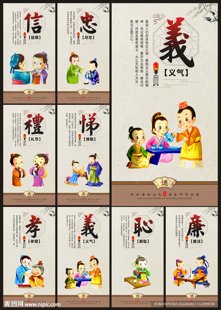 中华传统美德