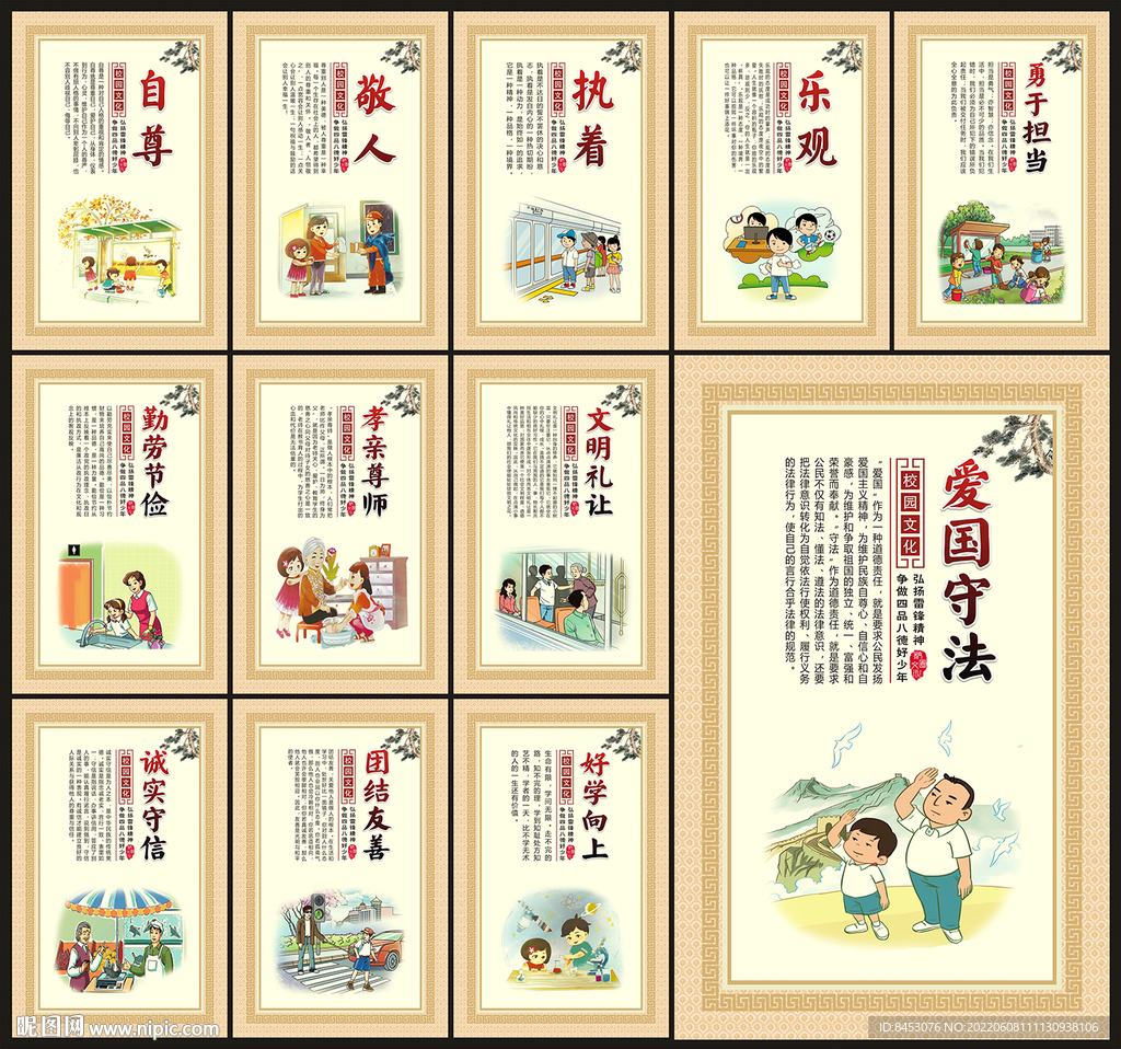 校园文化