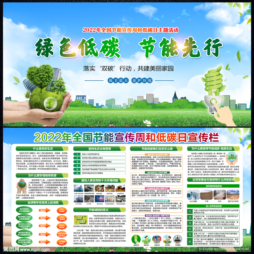 2022年节能宣传周