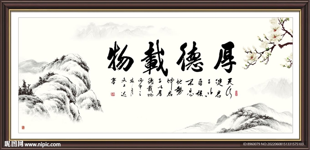 厚德载物