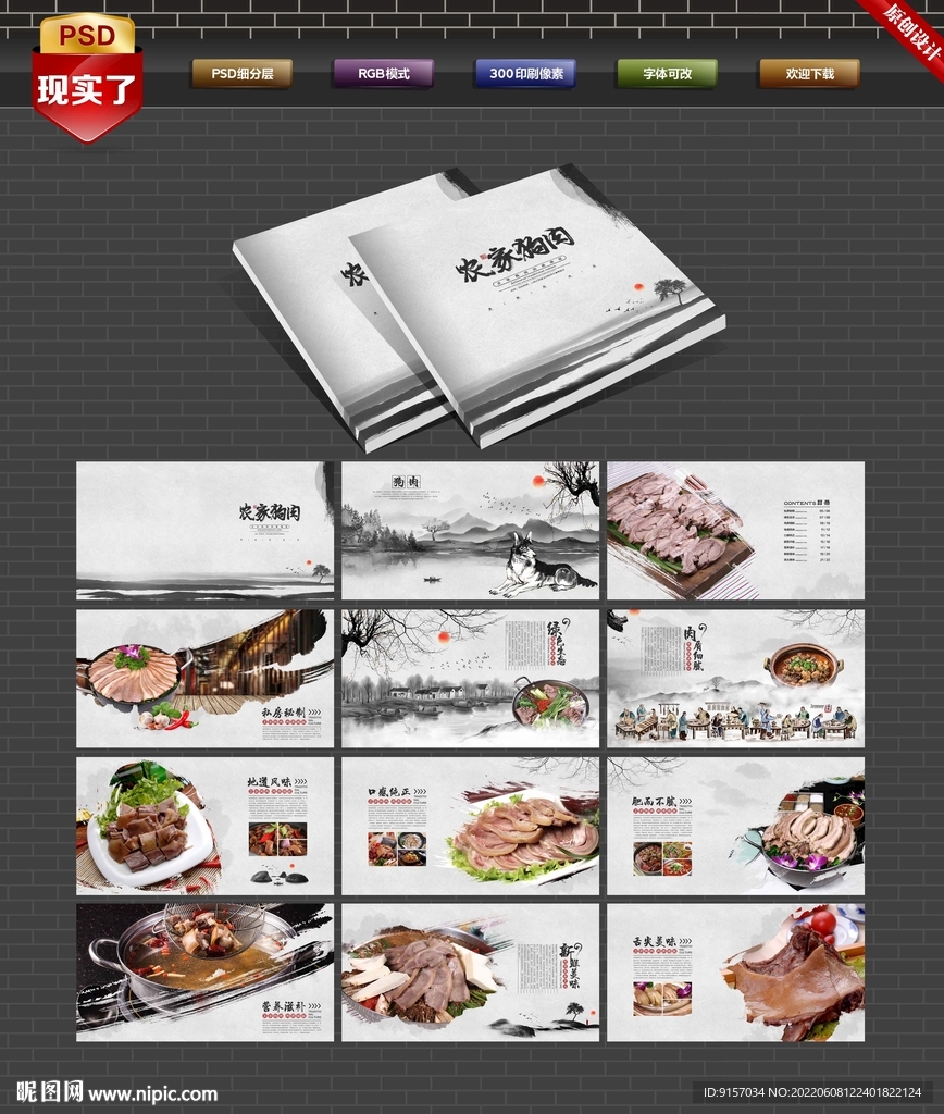 狗肉画册