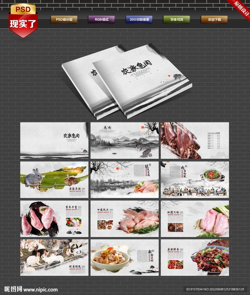 兔肉画册