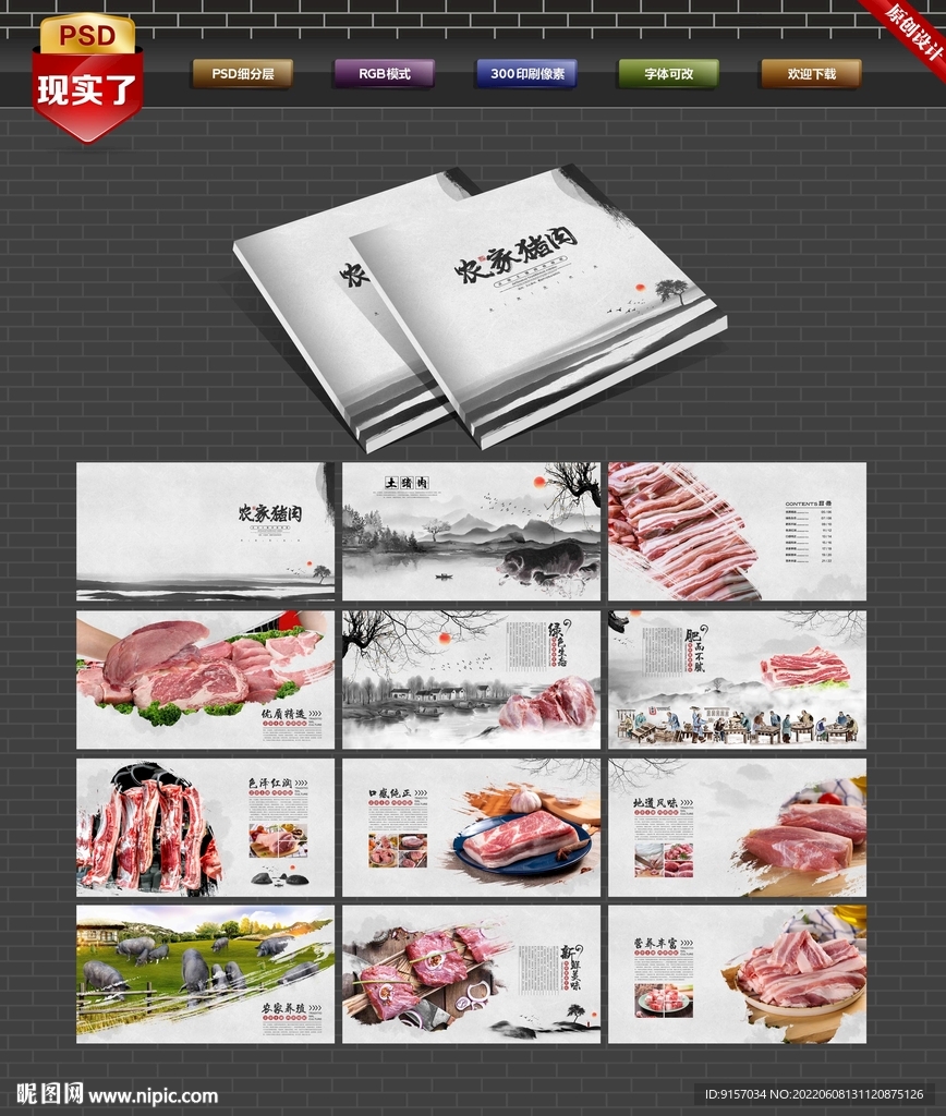 猪肉画册