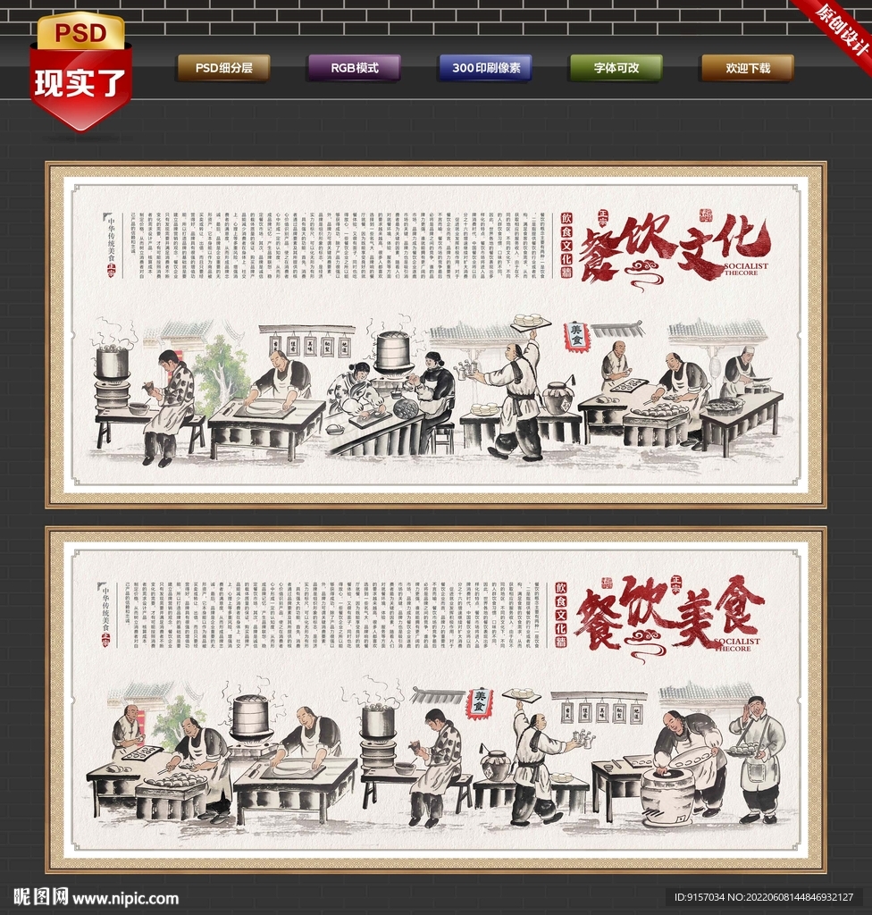 餐饮文化墙