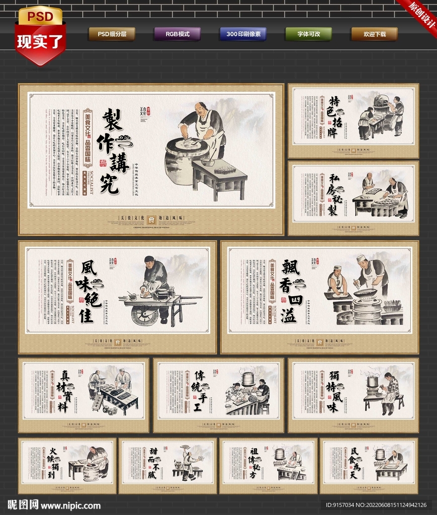 美食文化海报