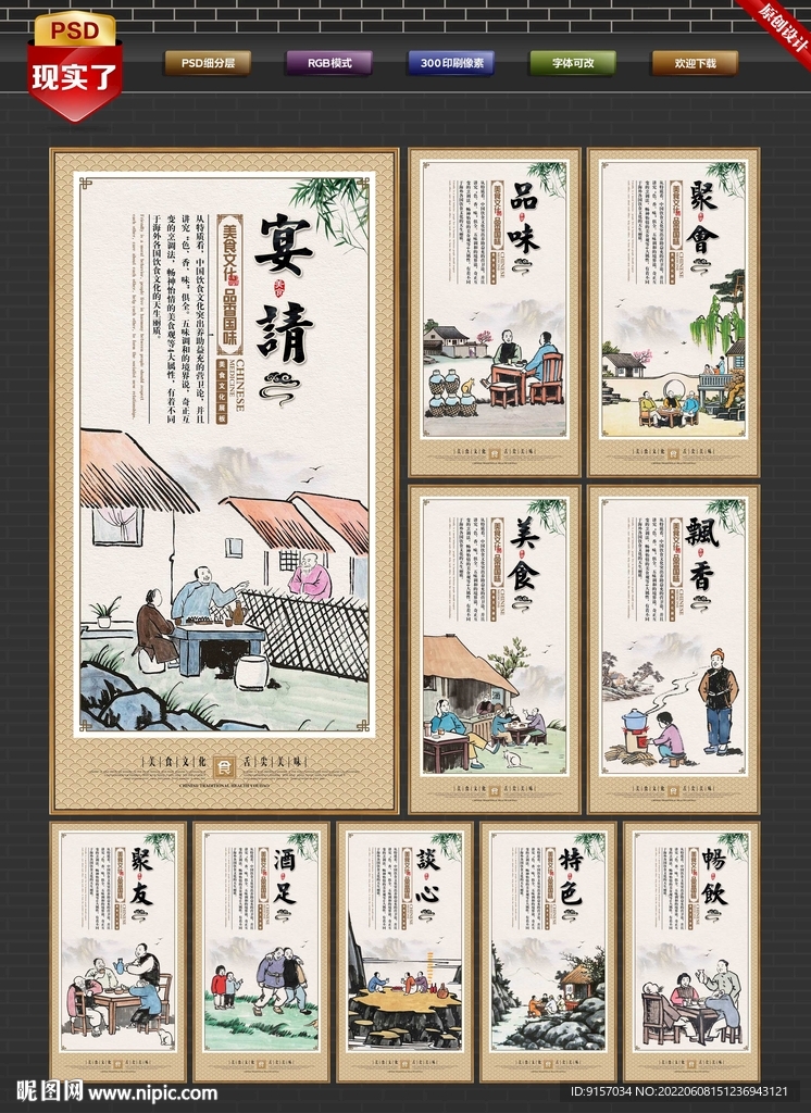 美食文化海报