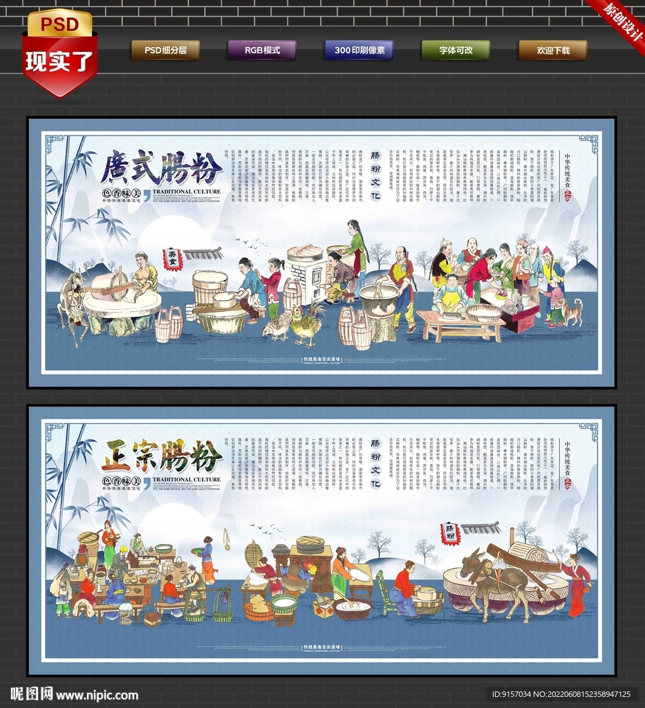 肠粉背景墙