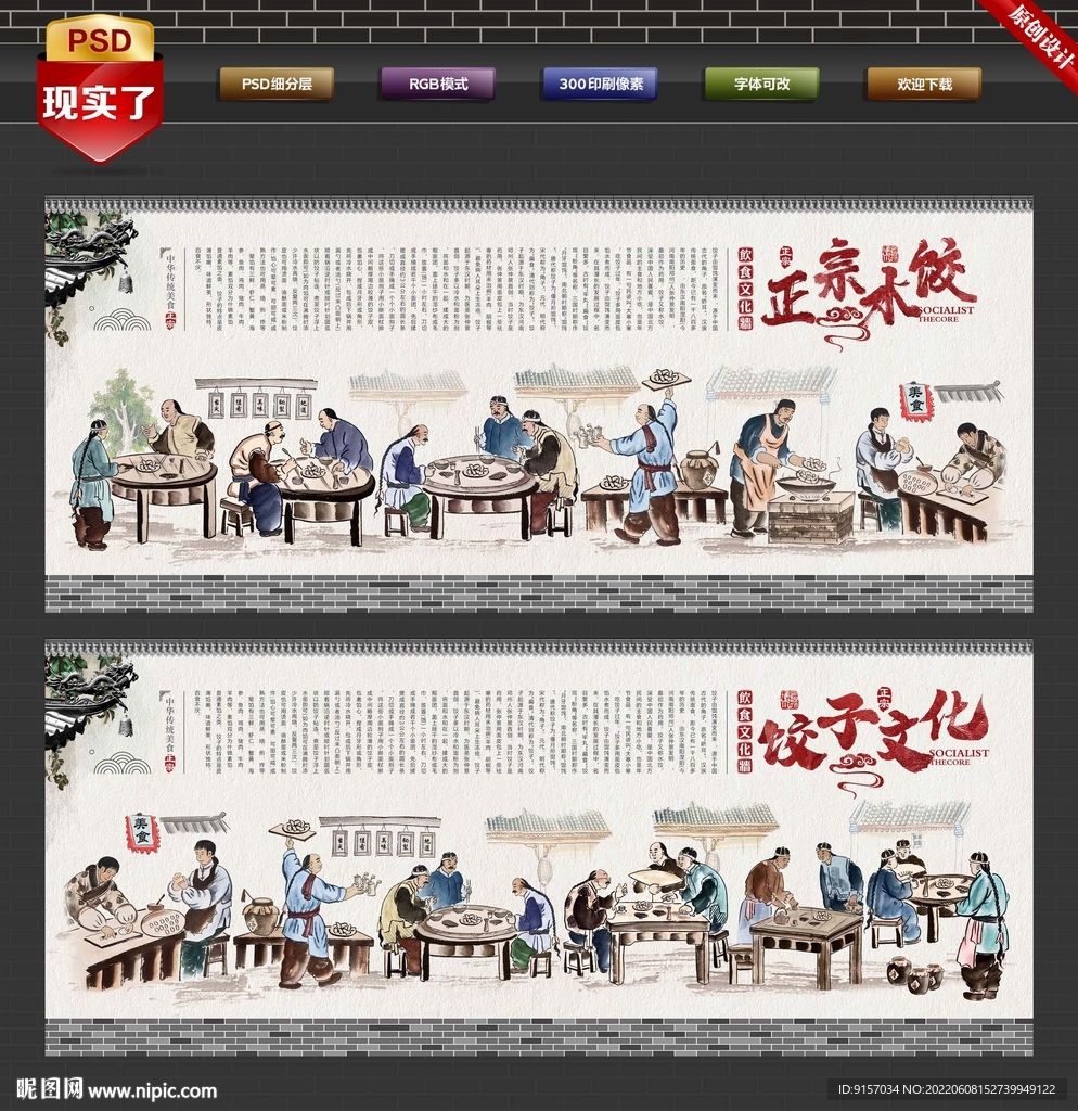 饺子背景墙