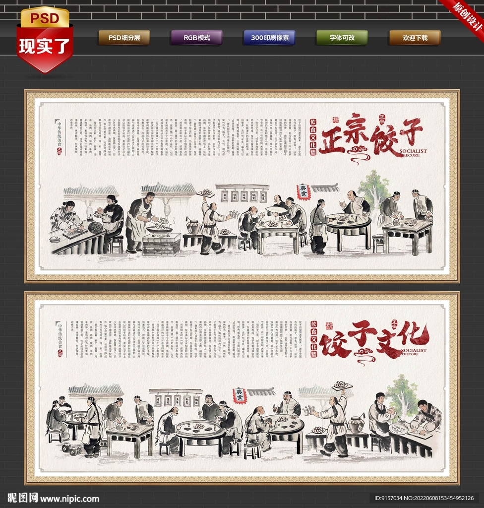 饺子文化墙