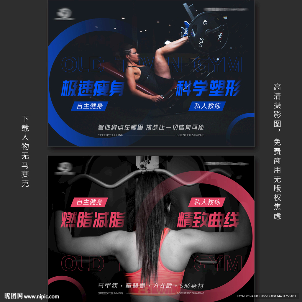 健身房海报