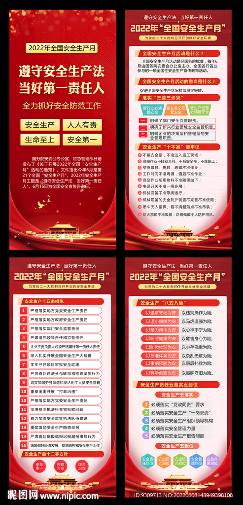 2022年安全生产月展架