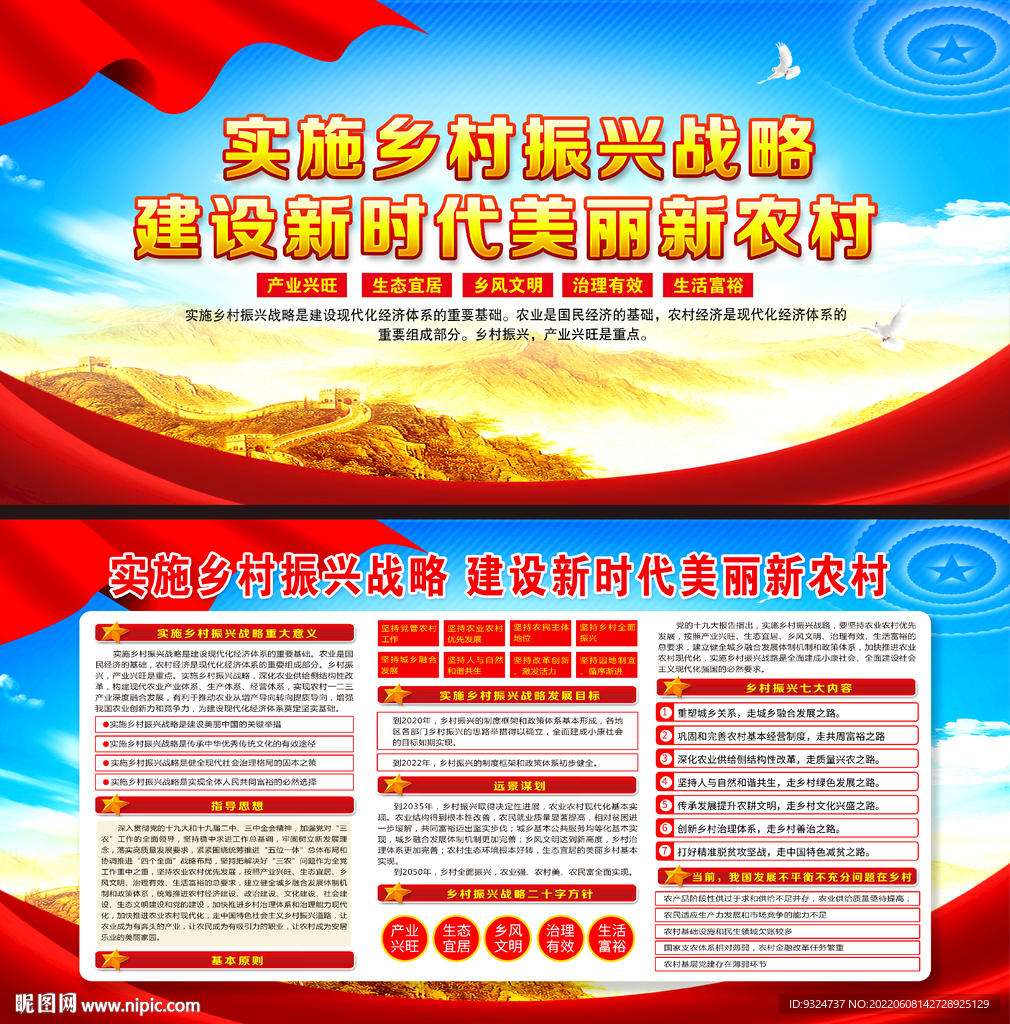 乡村振兴