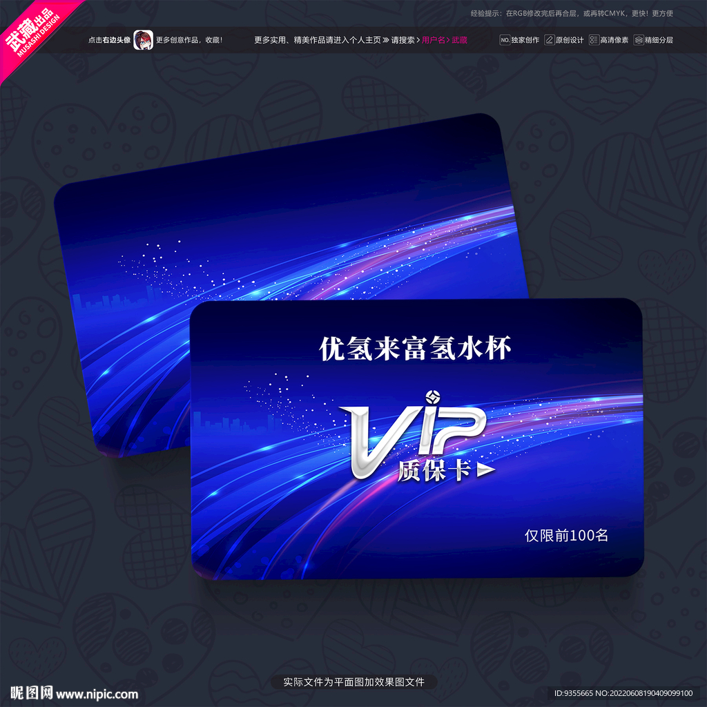 蓝色VIP质保卡