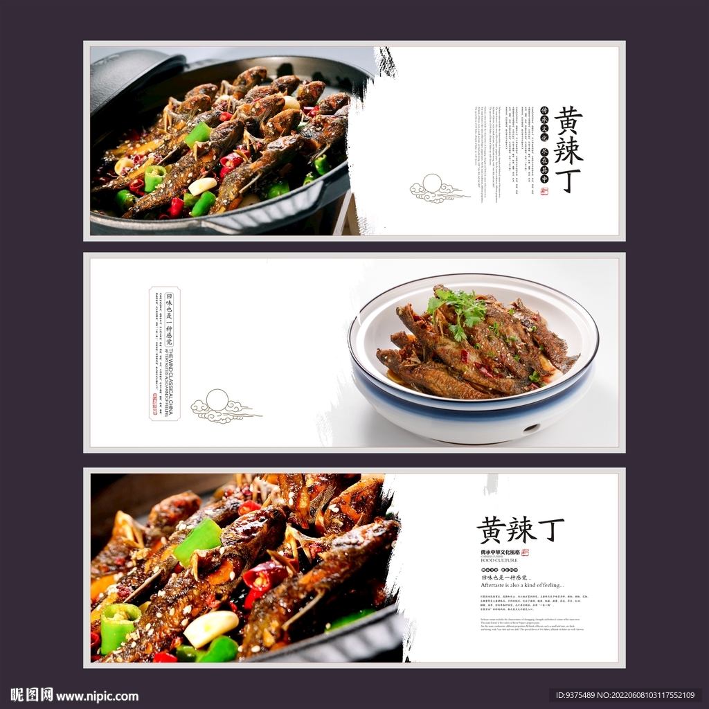 黄辣丁展板