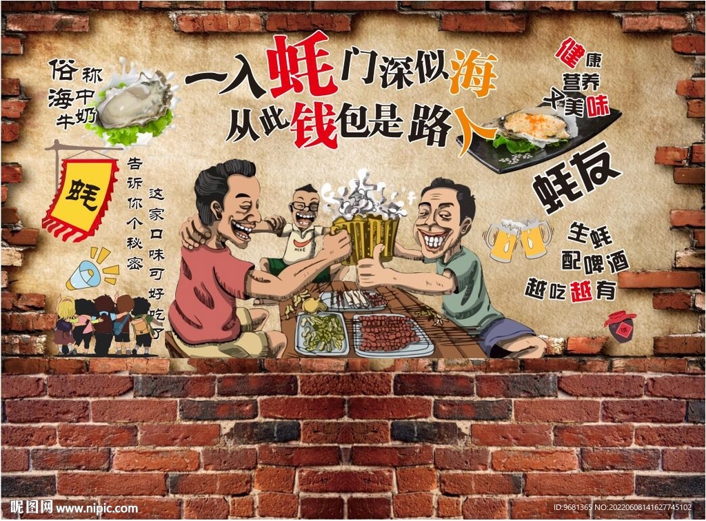 生蚝复古背景海报