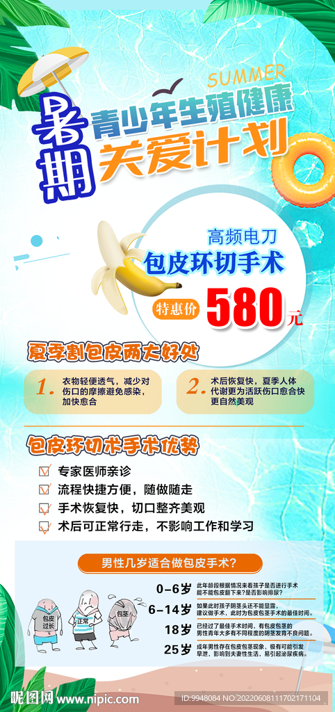 暑期包皮手术