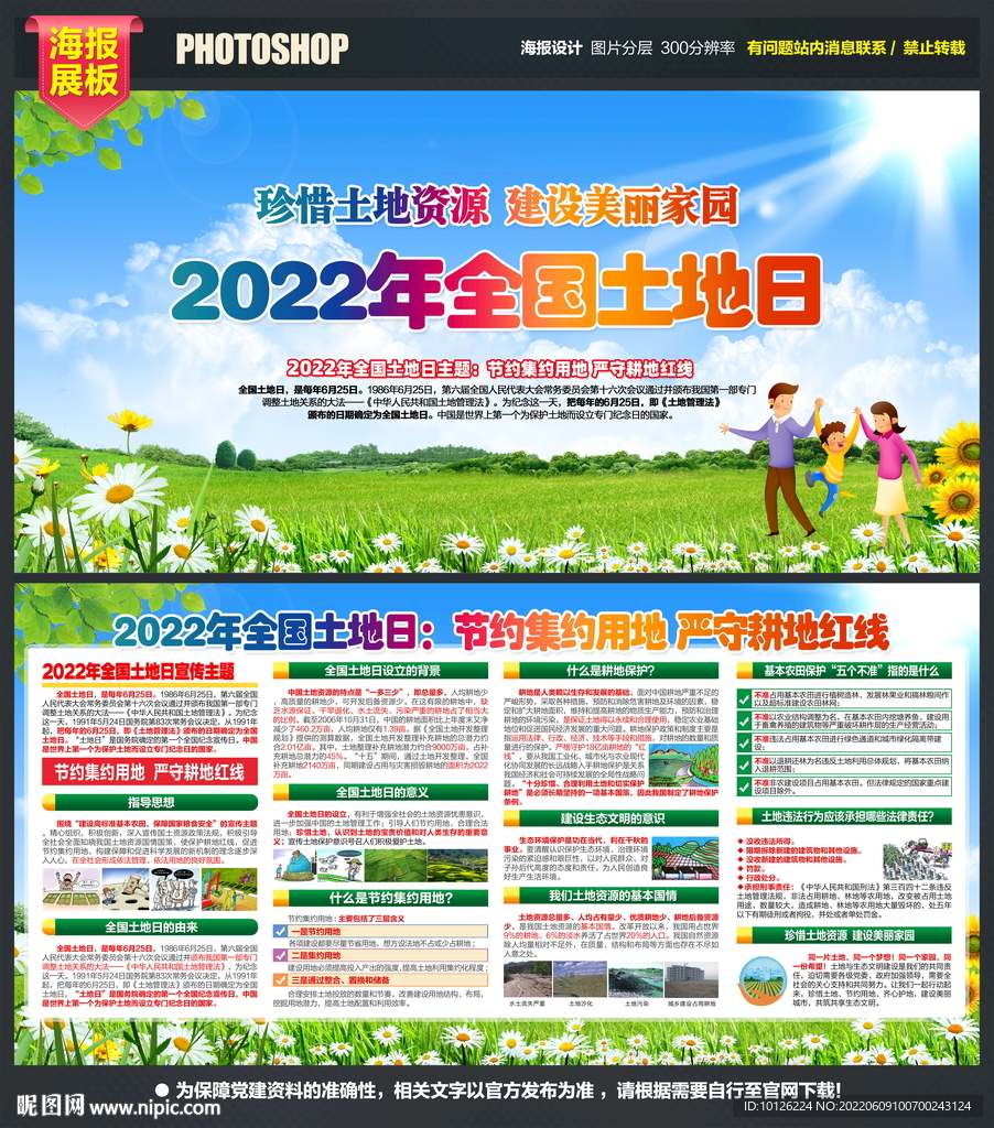 2022全国土地日