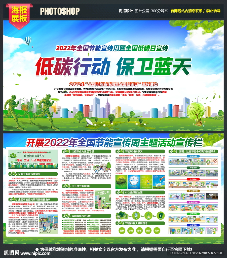 2022全国低碳日