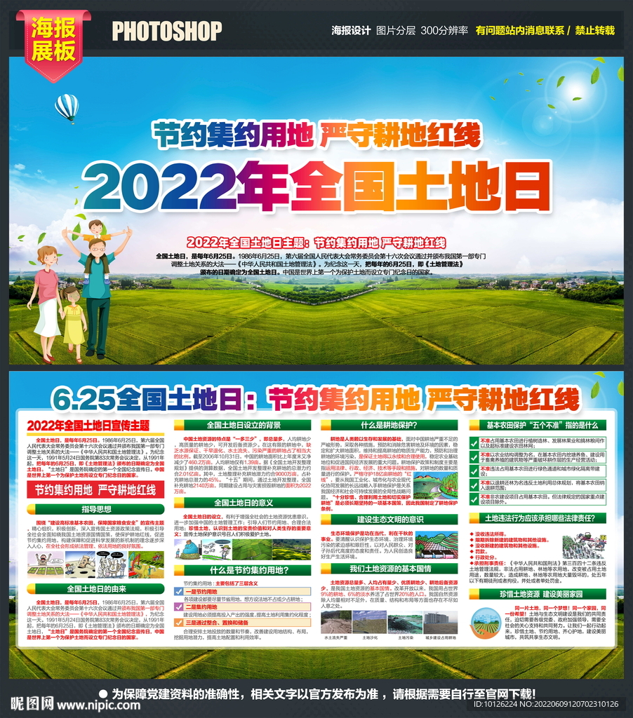 2022土地日