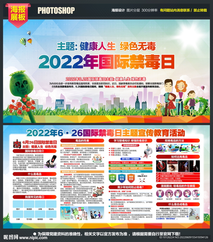 2022年国际禁毒日