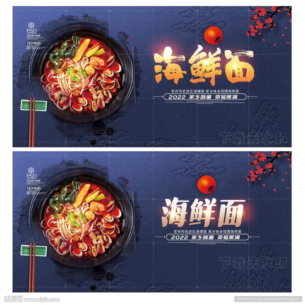 海鲜面