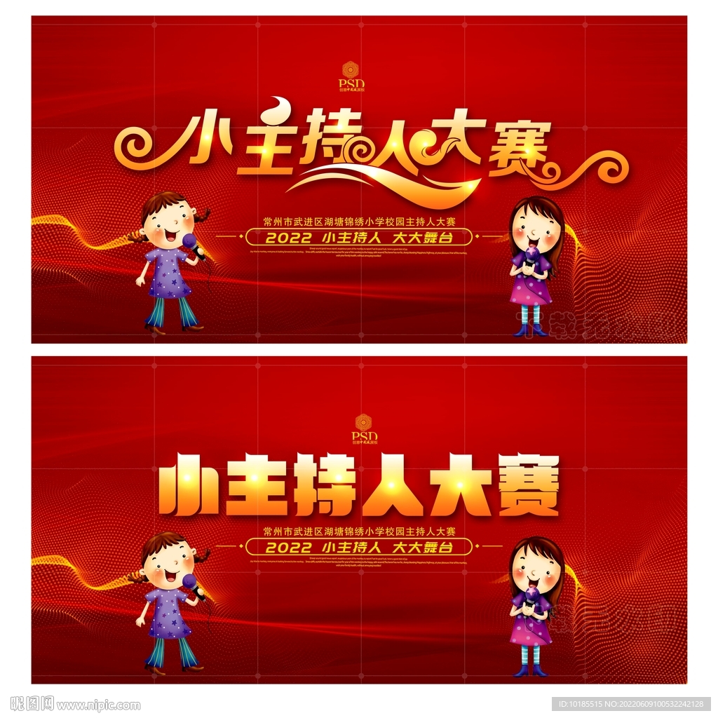小主持人