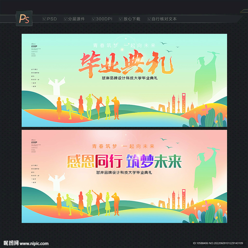 毕业典礼背景