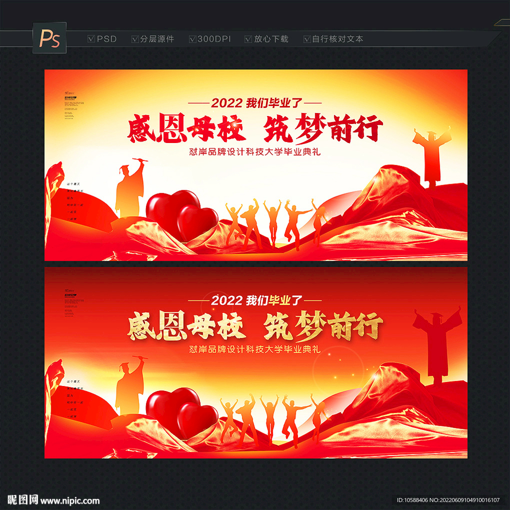 毕业季