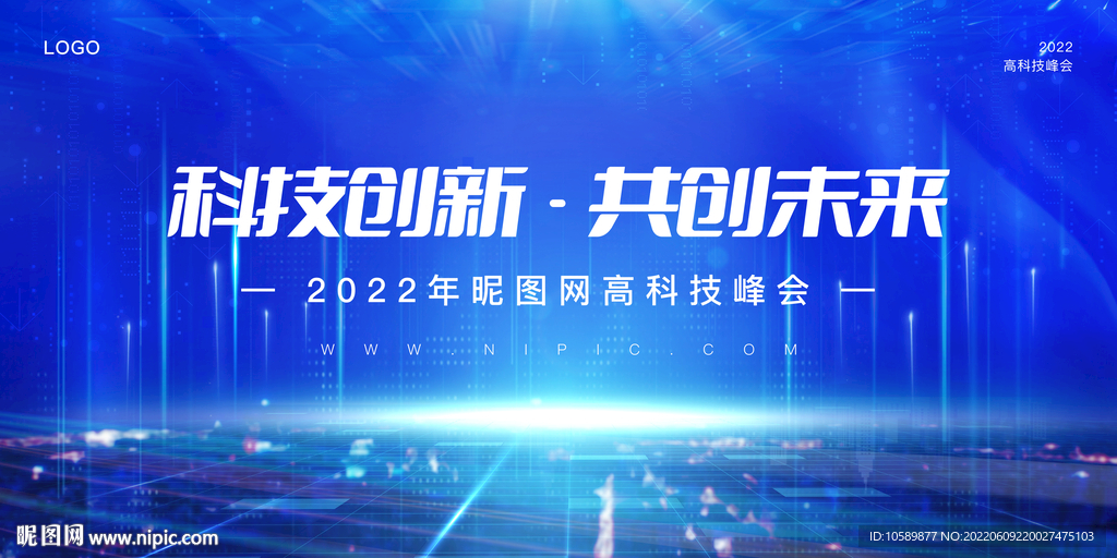 高端蓝色科技创新背景墙