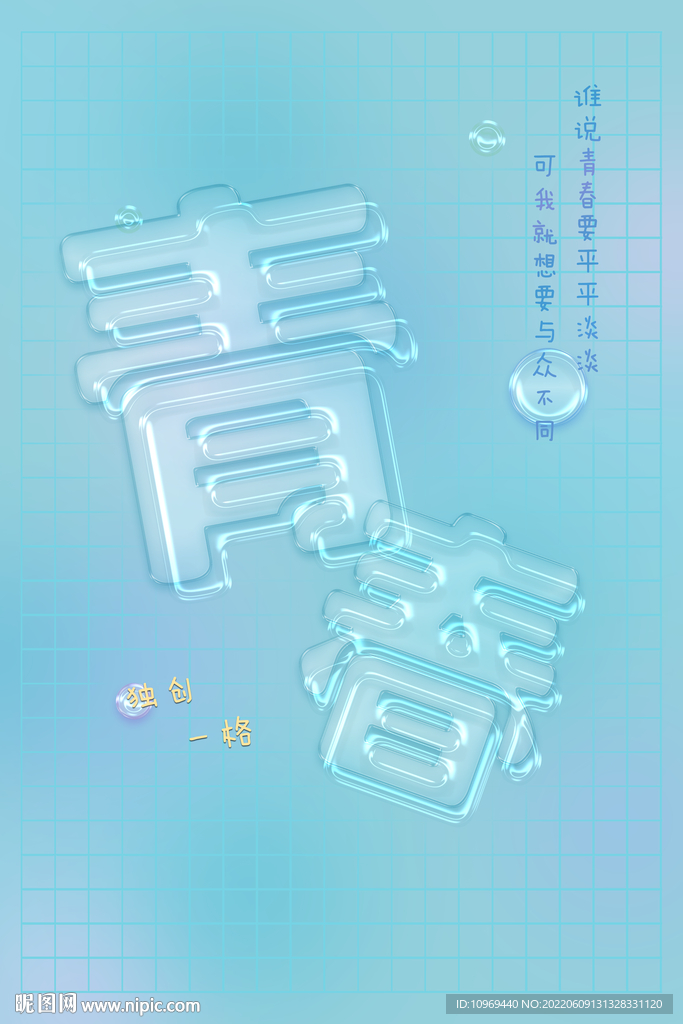 青春海报
