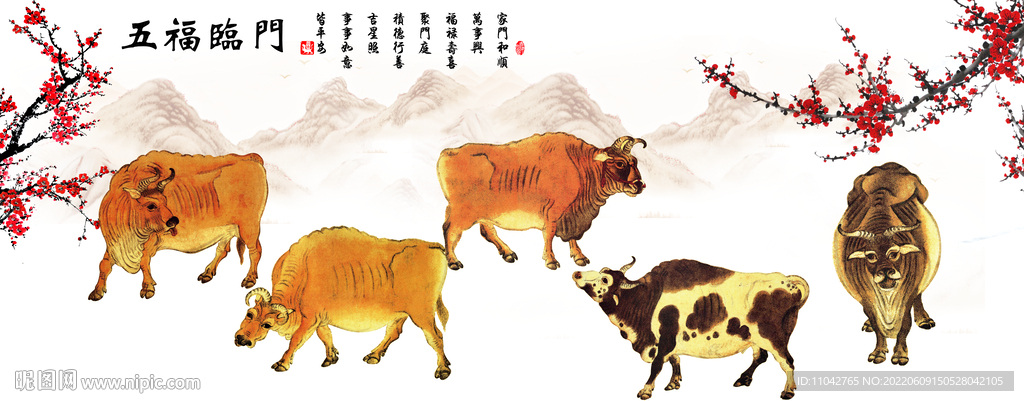 五福临门