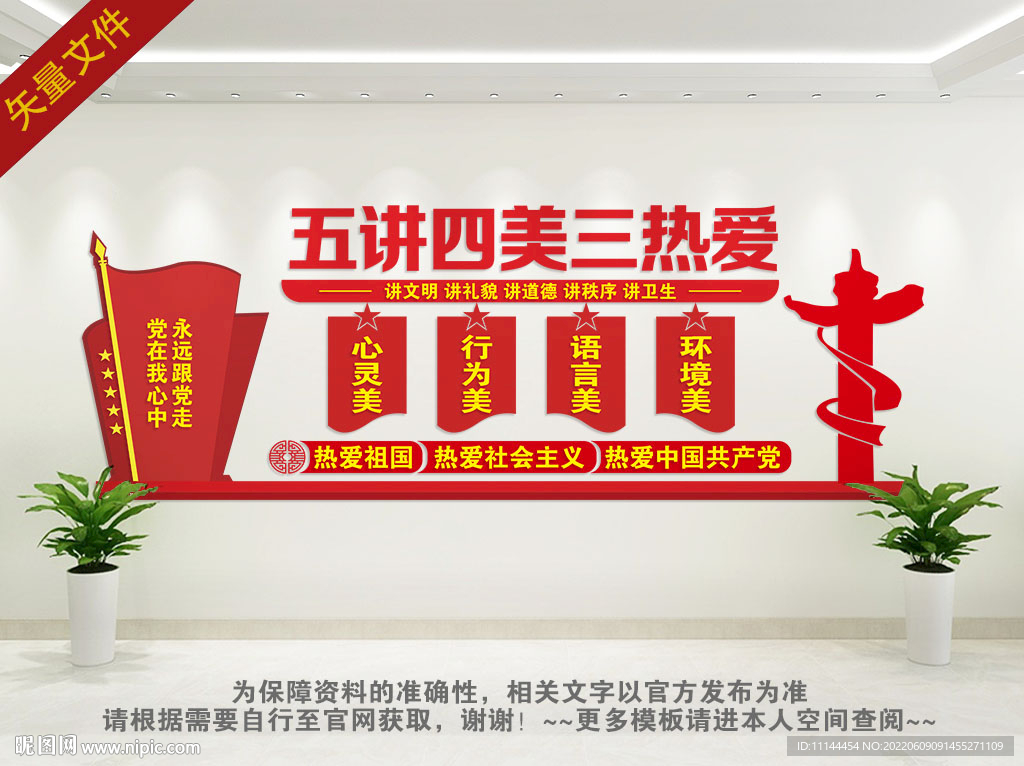 五讲四美三热爱