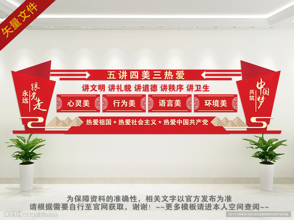 五讲四美三热爱