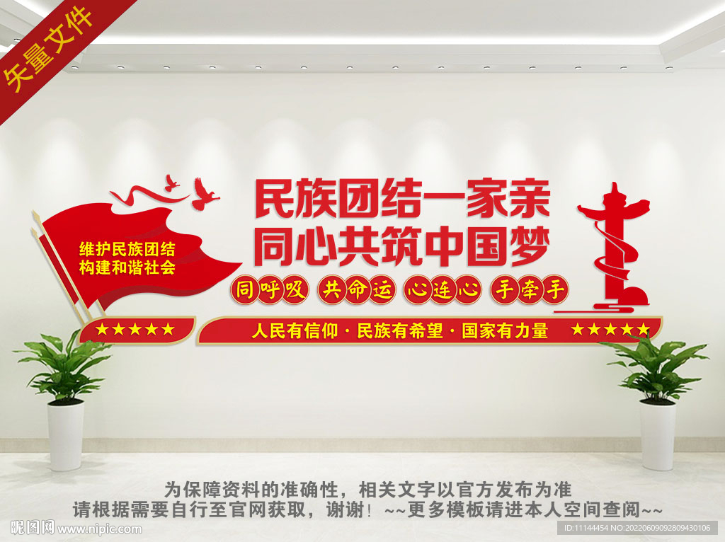 民族团结