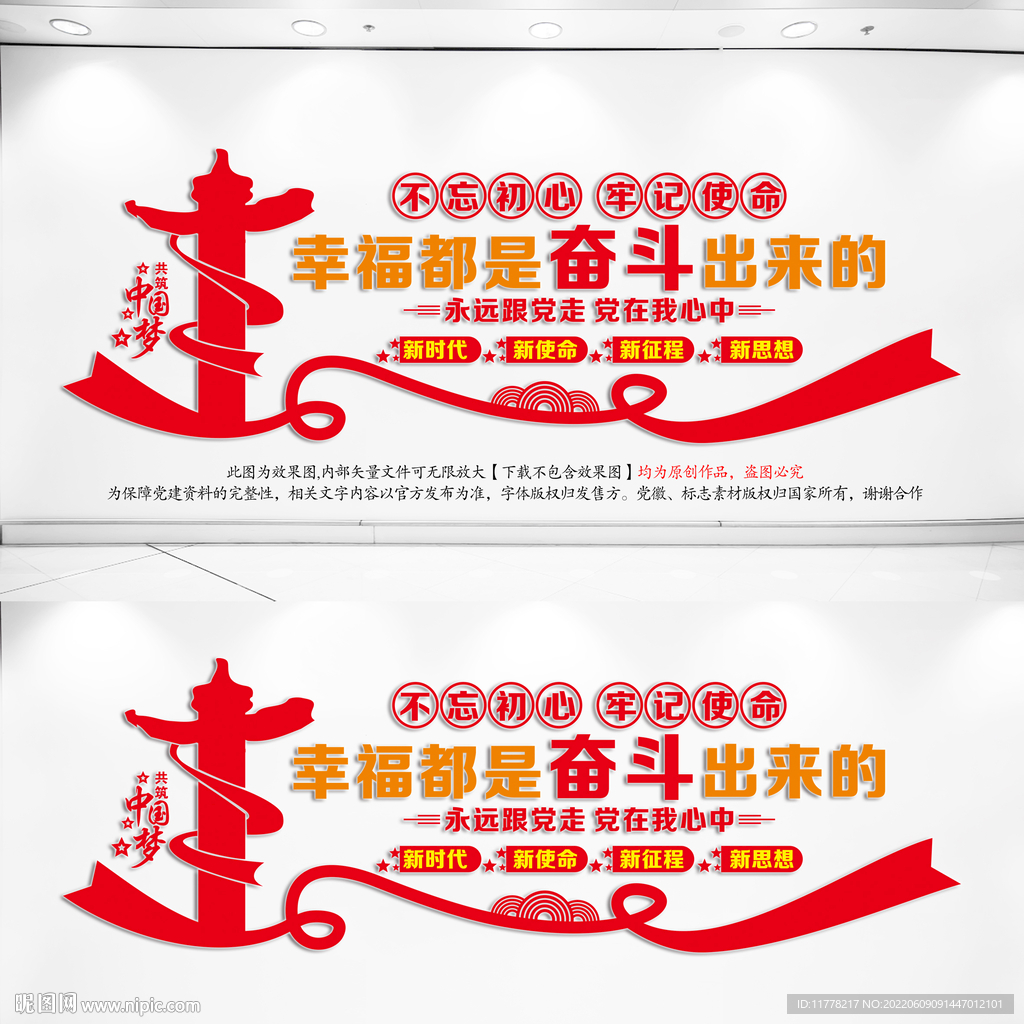  幸福都是奋斗出来的