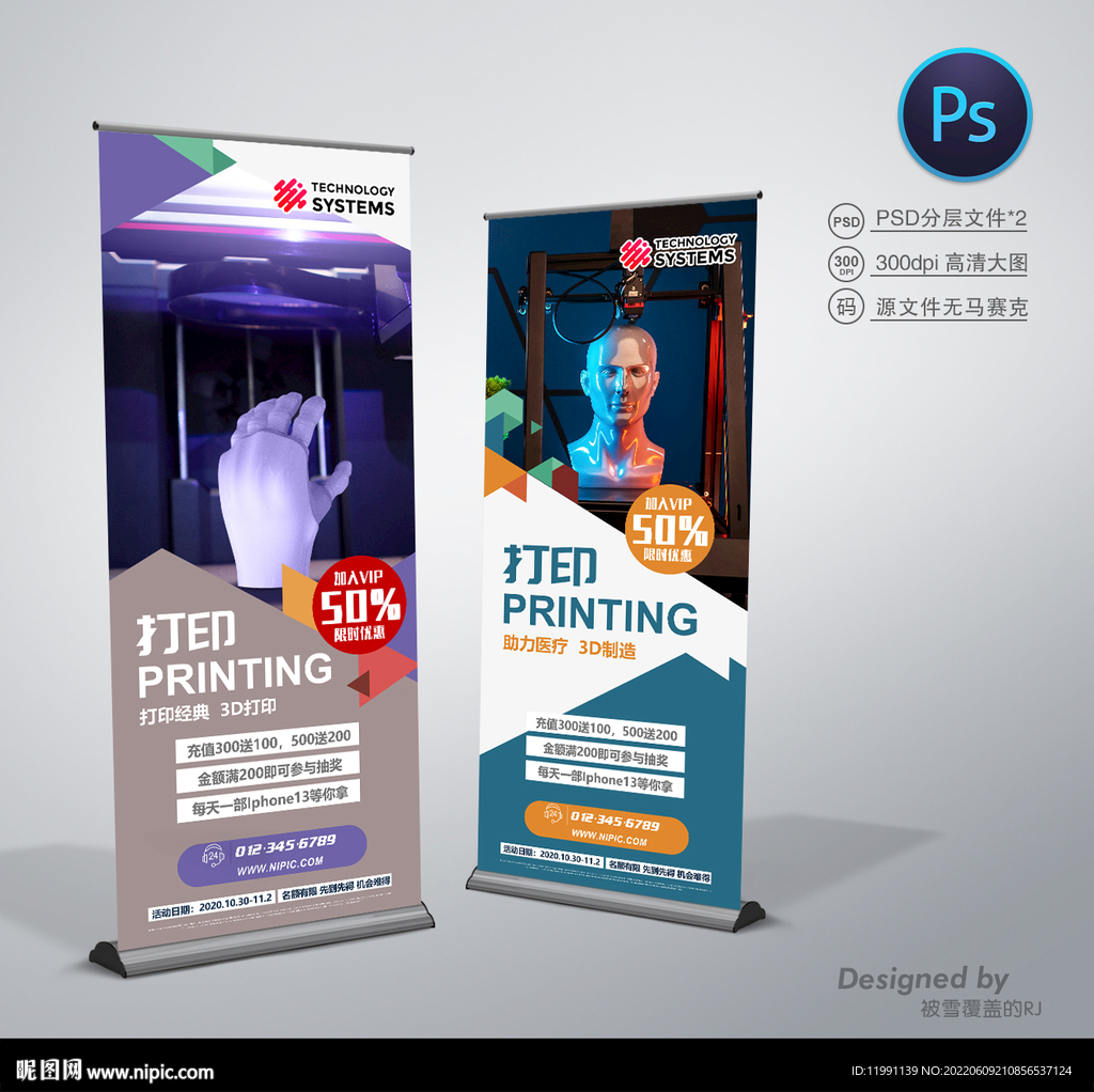 3D打印展架