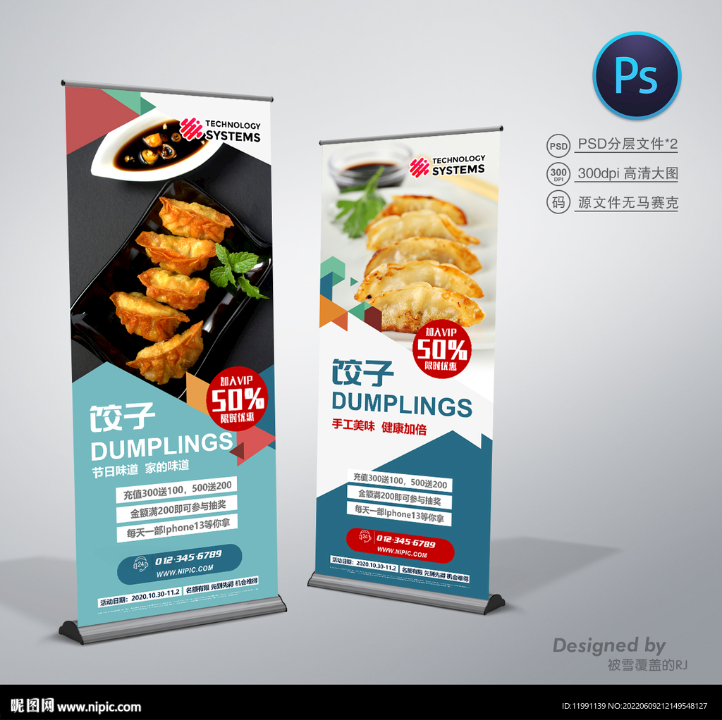 饺子店展架