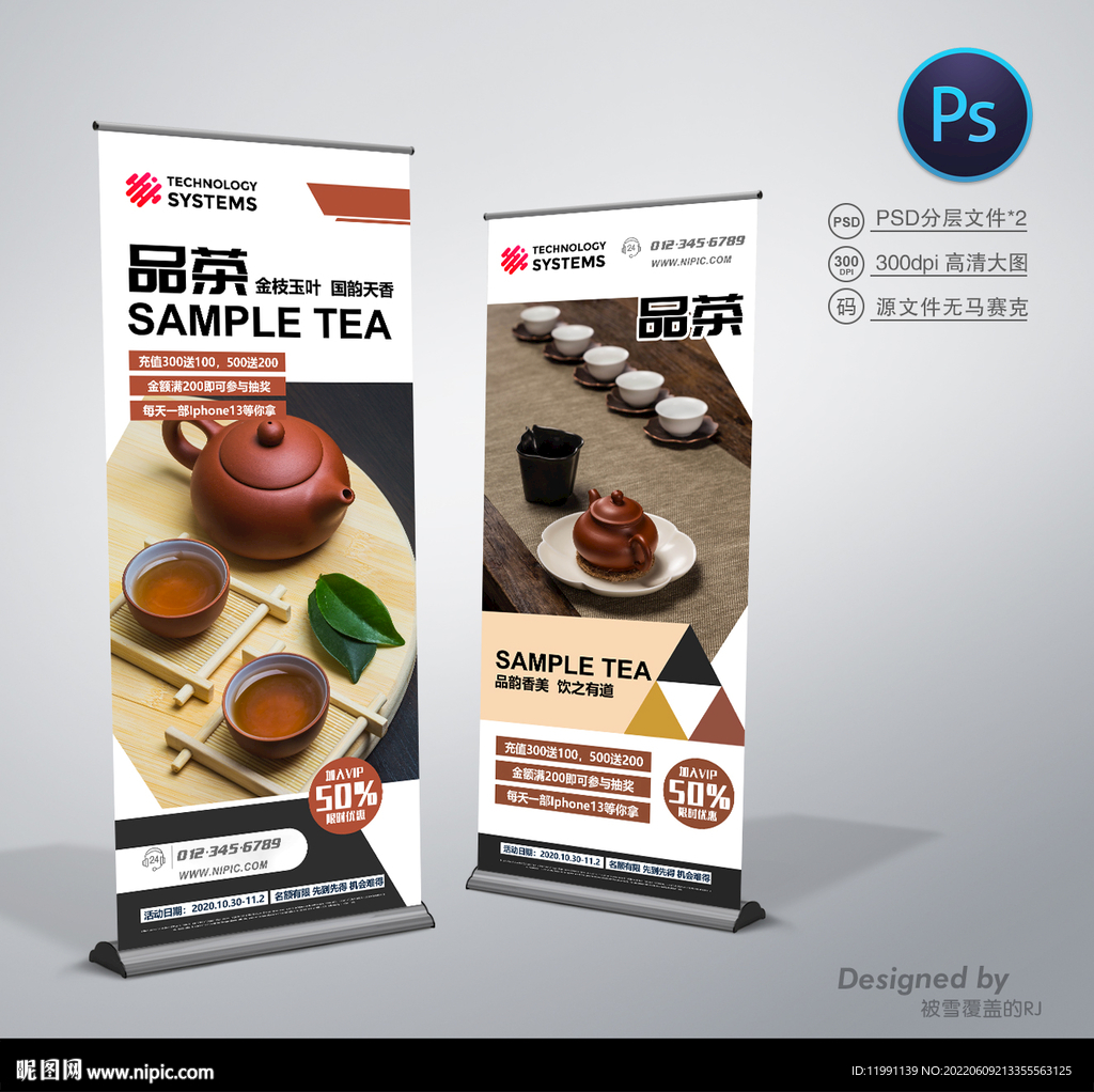茶楼展架