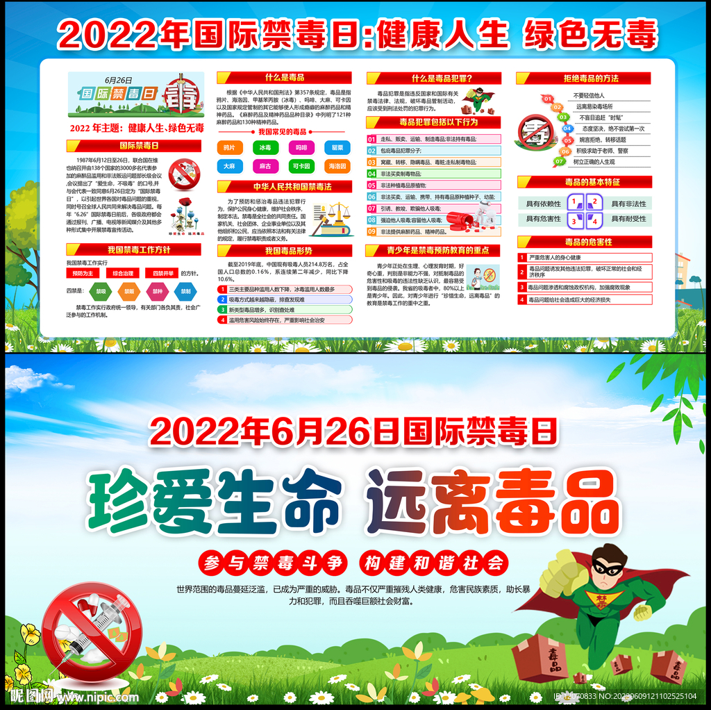 禁毒