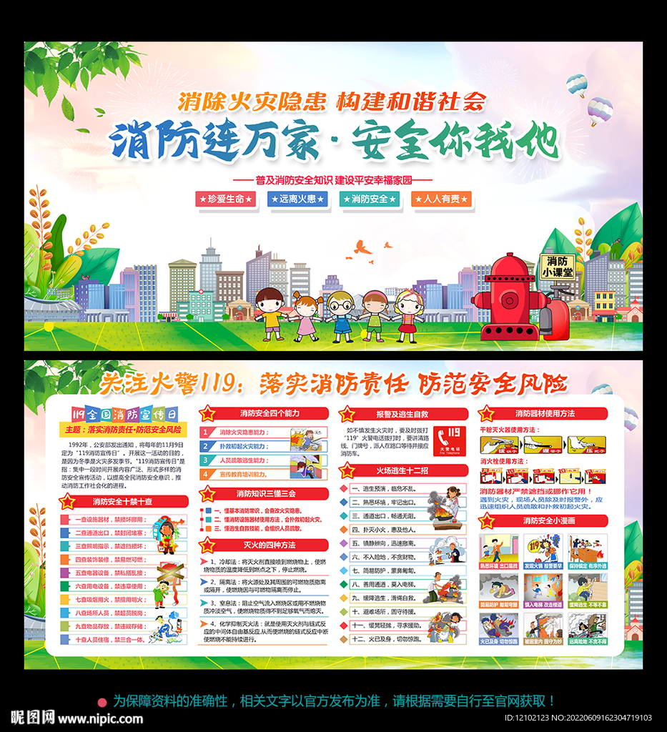 消防 安全