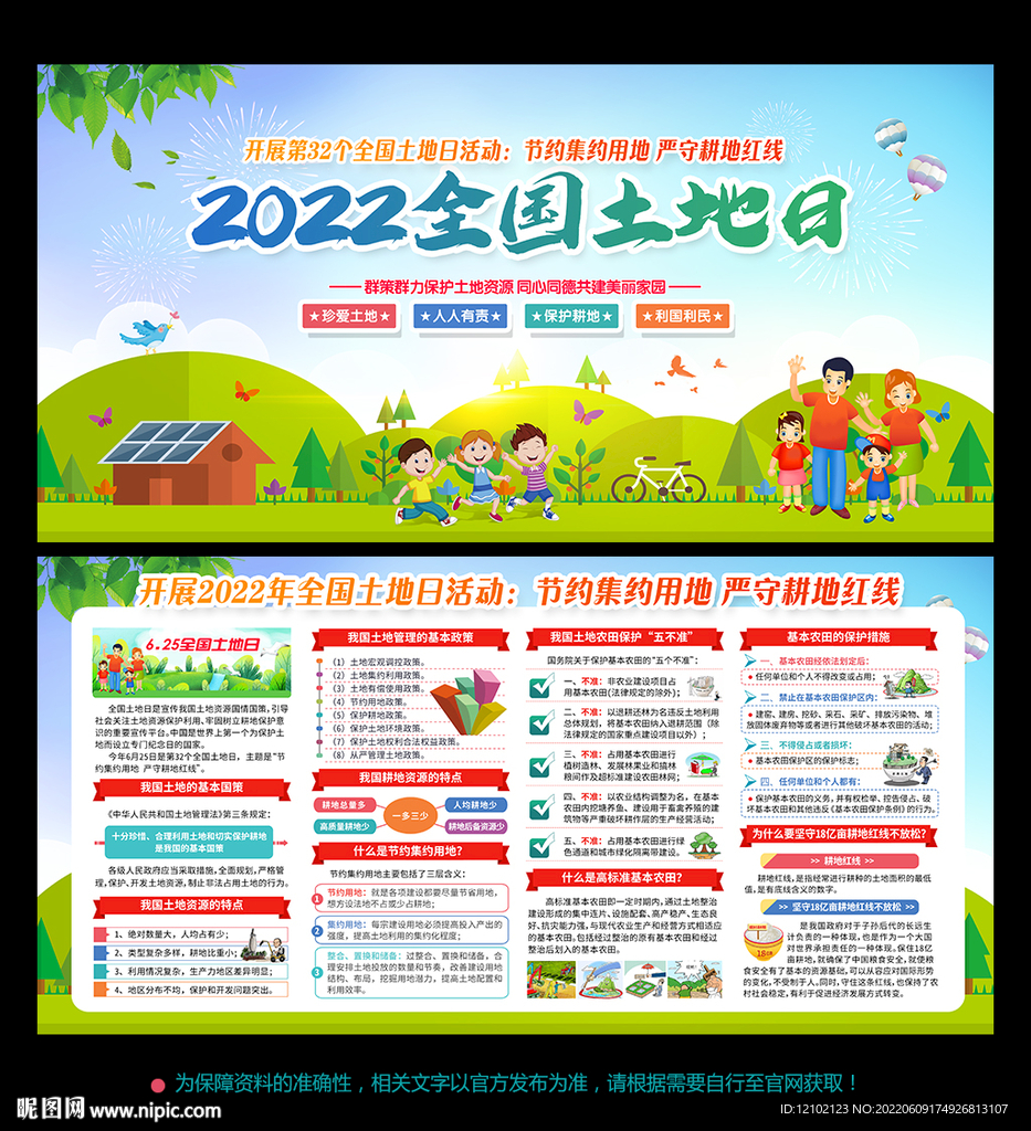 全国土地日