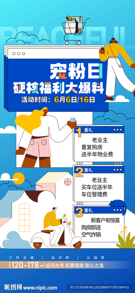 宠粉日单图