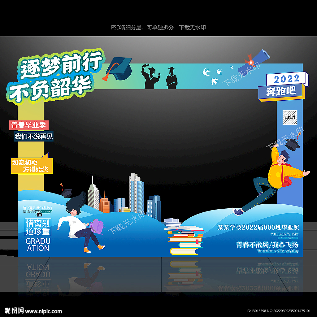 毕业拍照框 