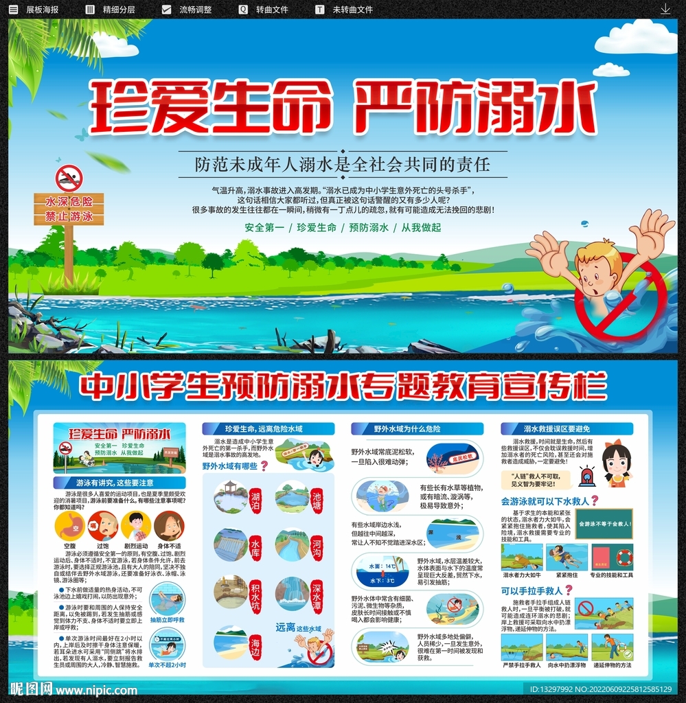 防溺水