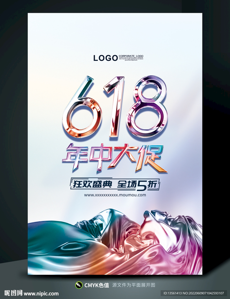 618海报