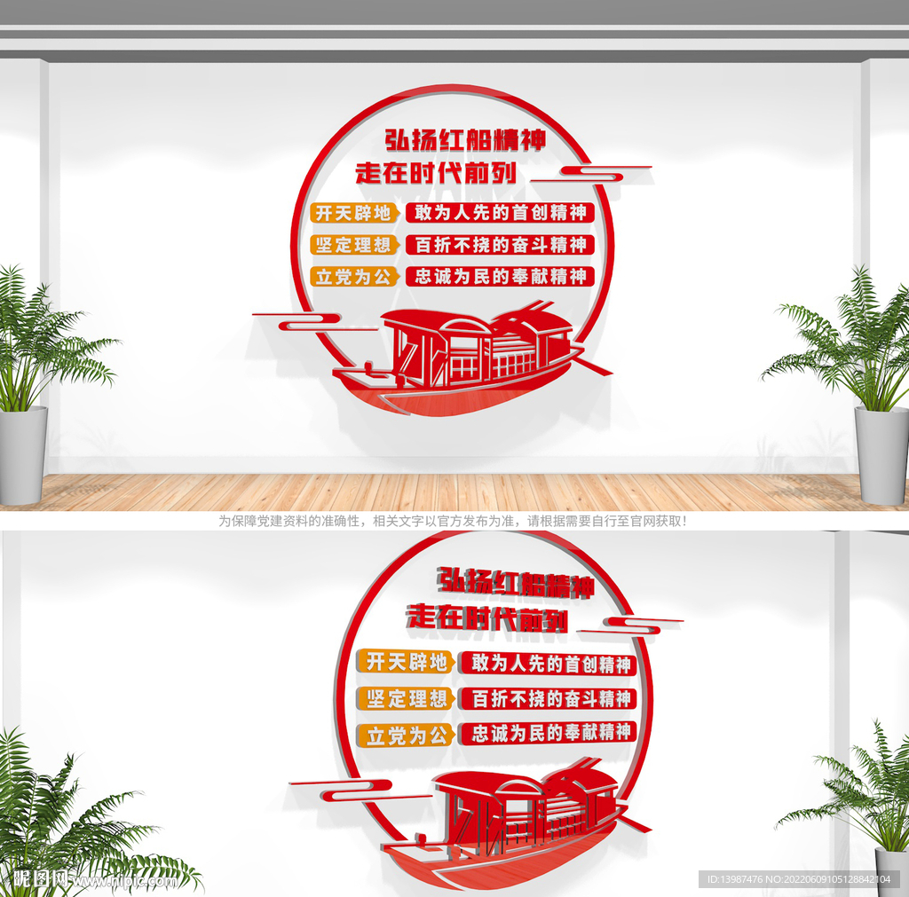 红船精神党建文化墙