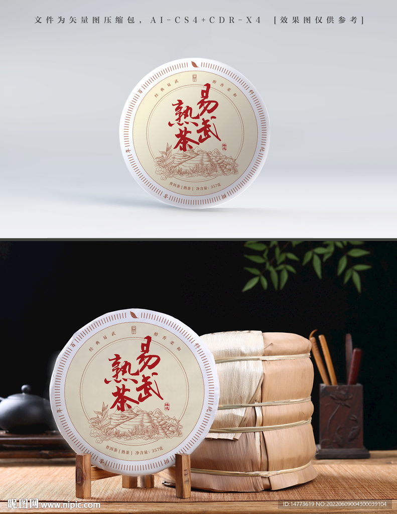 易武百年古树熟茶茶饼包装设计
