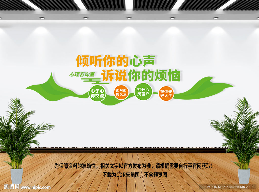 心理咨询室