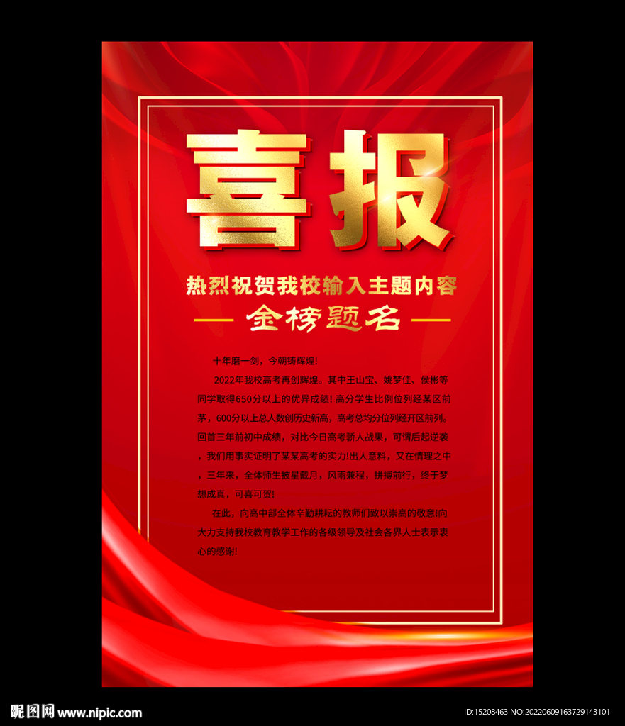 喜报