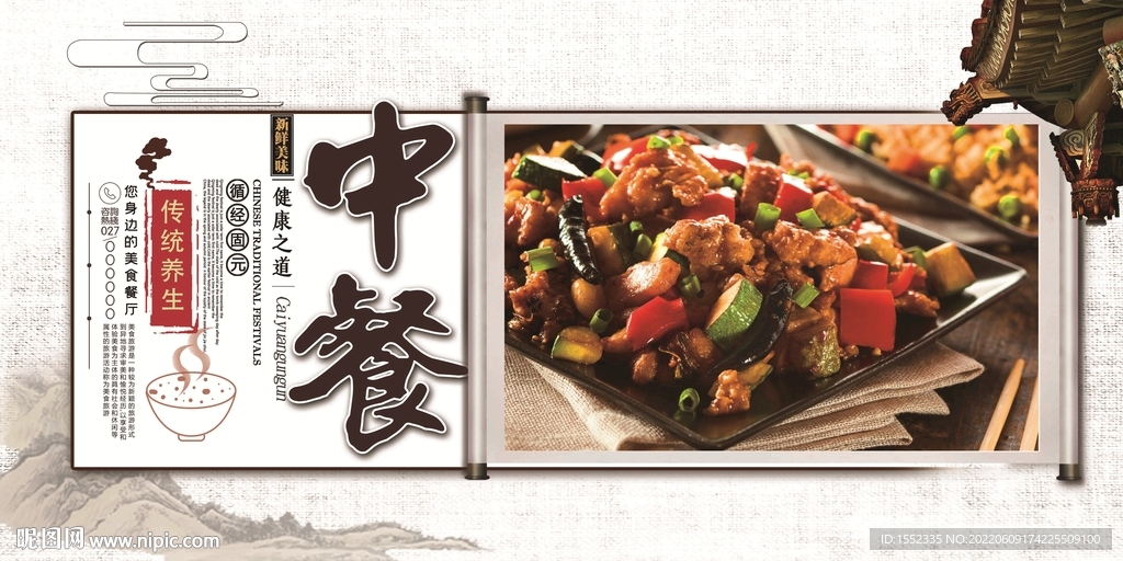 中餐